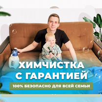 Химчистка мягкой мебели дивана матраса ковра, Москва