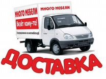 Экспедитор по доставке мебели