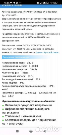Автотрасформатор suntek