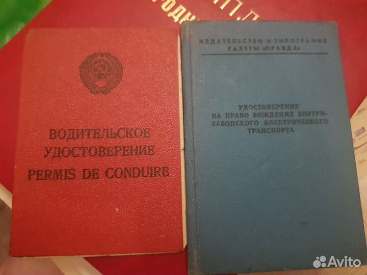 Водительское удостоверение СССР