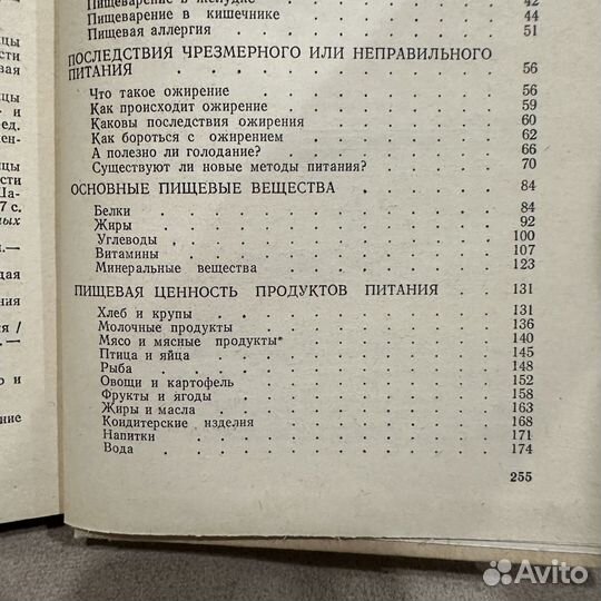 Книга Как правильно питаться. Курихин, Шатерников