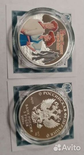 Иван царевич и серый волк серебро