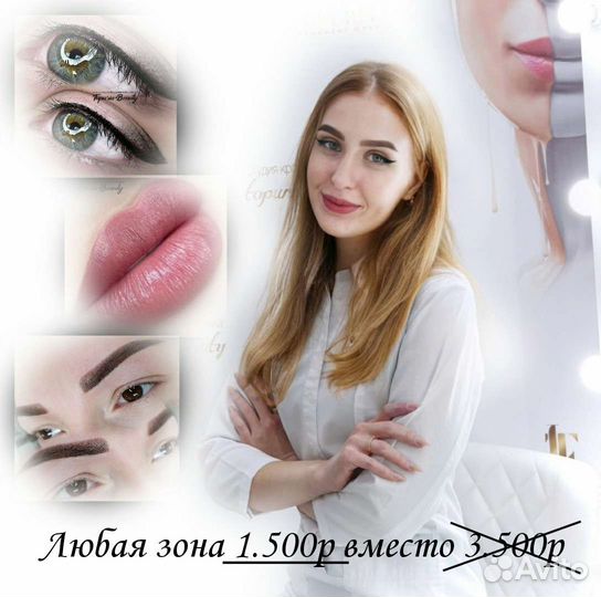 Перманентный макияж