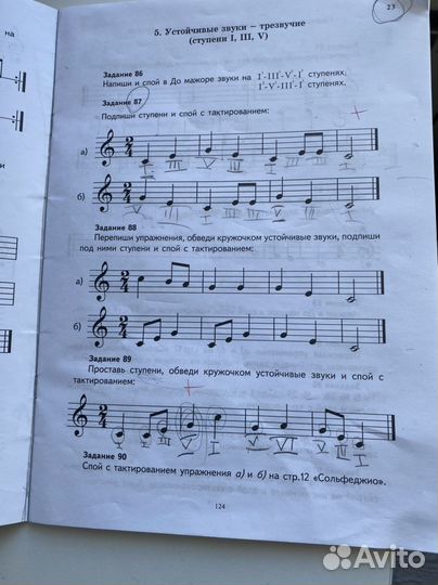 Сольфеджио 1 2 класс