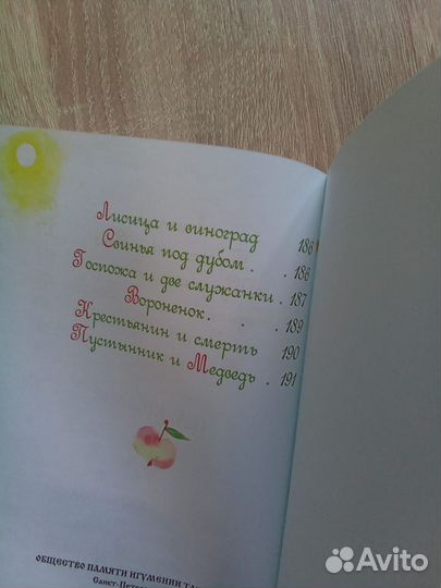 Собрание сочинений русских баснописцев