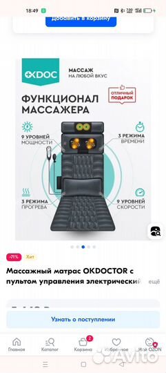 Массажный матрас