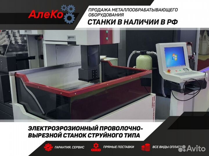 Электроэрозионный проволочный станок (ATC)