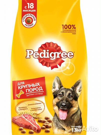 Корм для собак pedigree 13 кг для крупных пород