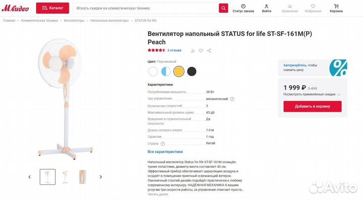 Вентилятор напольный status for life ST-SF-161M
