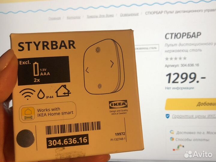 Икеа Стюрбар пульт