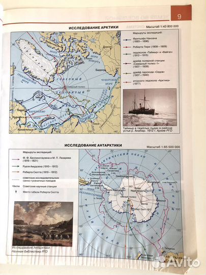 Атлас география 5 класс