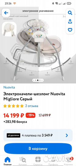 Детская электрокачель шезлонг