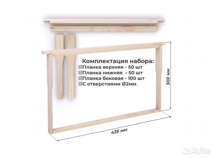 Рамка для ульев. Набор для сборки. Ульевая рамка