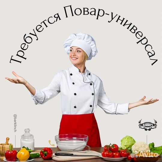 Повар универсал