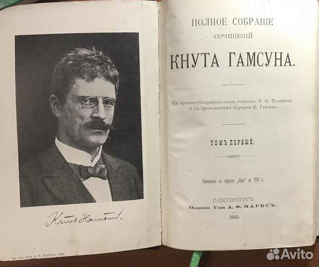 Полное собрание сочинений Кнута Гамсуна, 1910 год