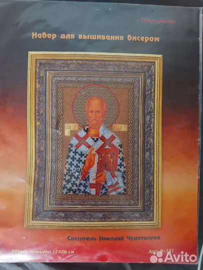 Наборы для вышивания бисером. Иконы