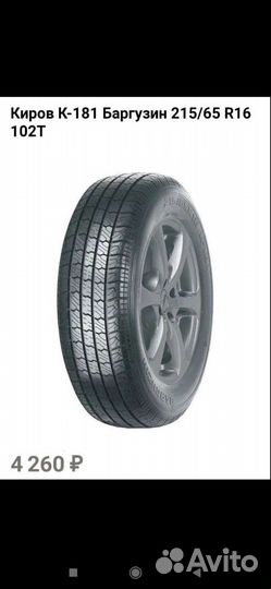 Белшина Бел-103 215/65 R16 28H