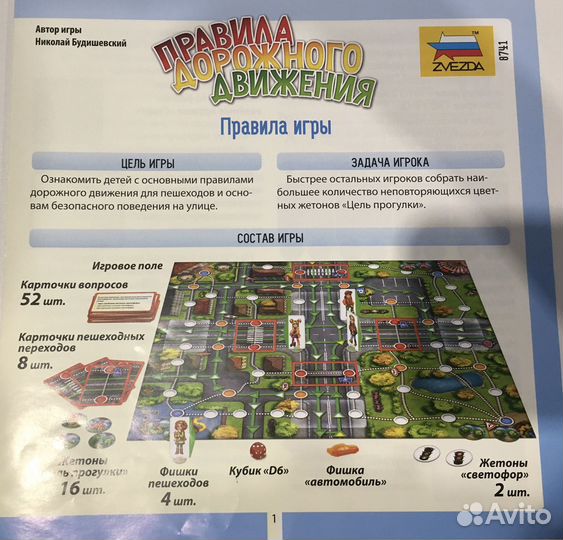 Правила дорожного движения