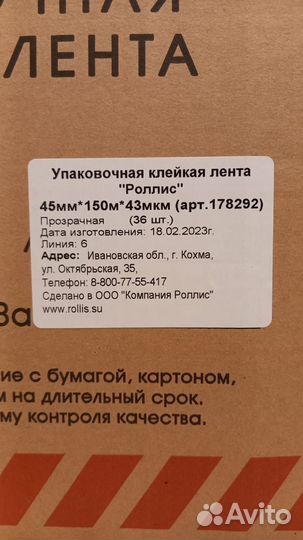 Продам клеткахя лента (скотч)