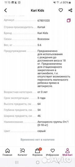 Детское автокресло с 0 до 18 кг