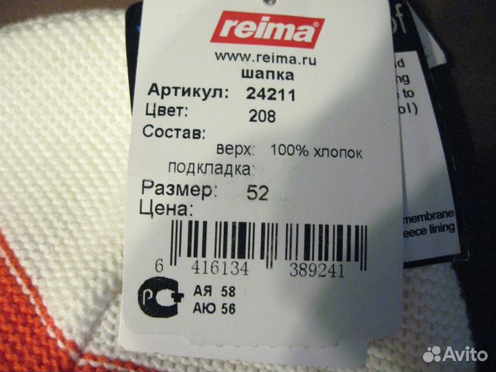 Reima новые хлопок на 48 - 50, 50 - 52