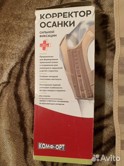 Корректор осанки для взрослых и для детей