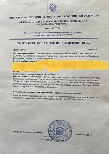 Участок 16 сот. (ИЖС)