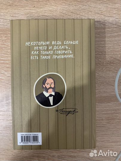 Гончаров обломов