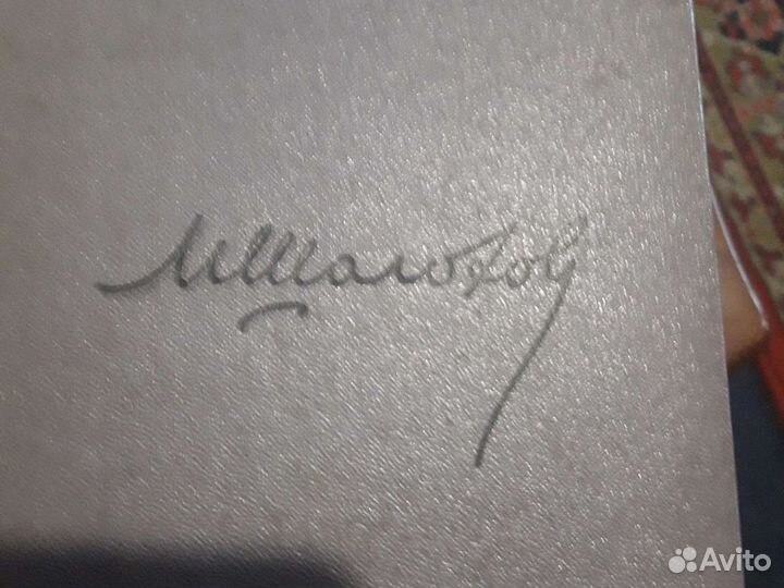 Михаил Шолохов 1957г