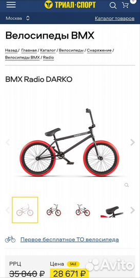 BMX Radio darko