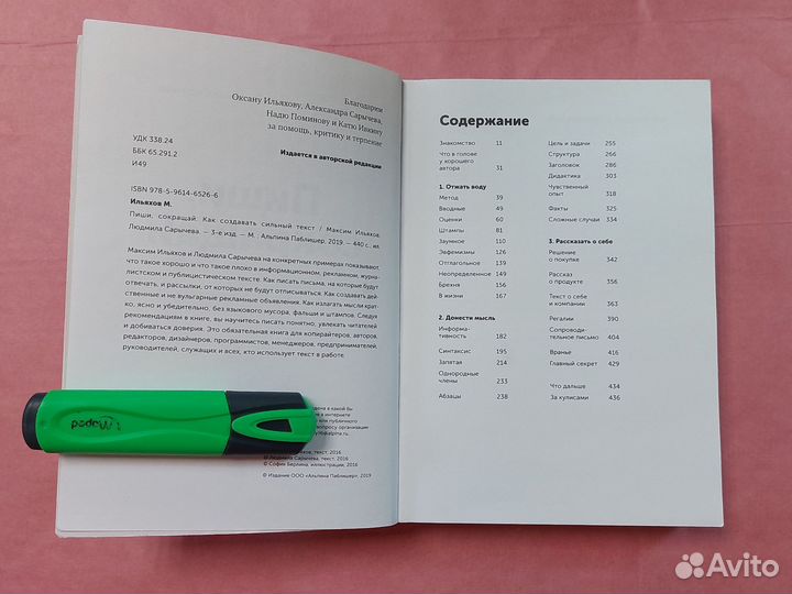 Пиши, сокращай