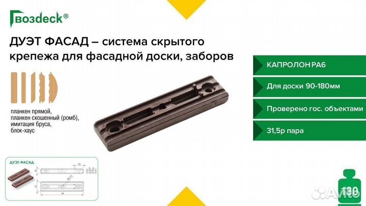 Скрытый крепеж для террасной доски Дуэт Фасад