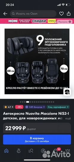 Автокресло nuovita maczione