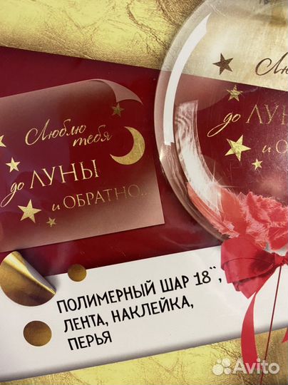 Воздушный шар с перьями