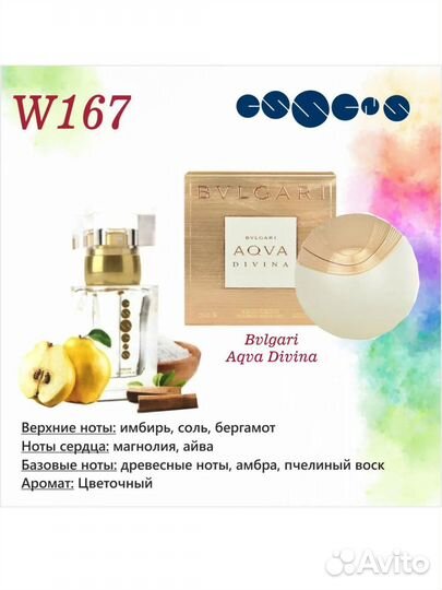 Essens духи №167 Bvlgari — Aqva Divina
