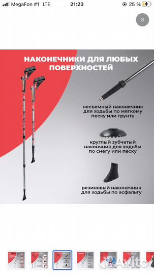 Скандинавские палки