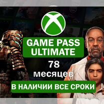 Подписка Xbox Game Pass Ultimate 78 Месяцев