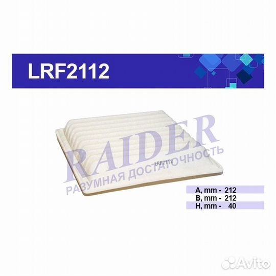 Фильтр воздушный ваз инжектор Raider lrf2112