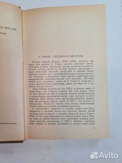 О. Генри. Избранные новеллы