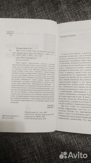 Книга взрослеем с подростком Бурмистрова