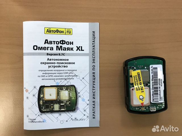 GPS маяк Автофон Омега XL Маяк, 2 сим карты