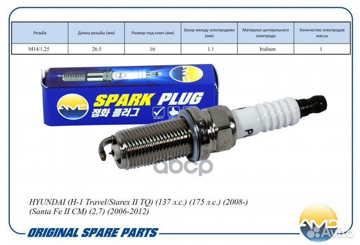Свеча зажигания (Иридий) hyundai (H-1