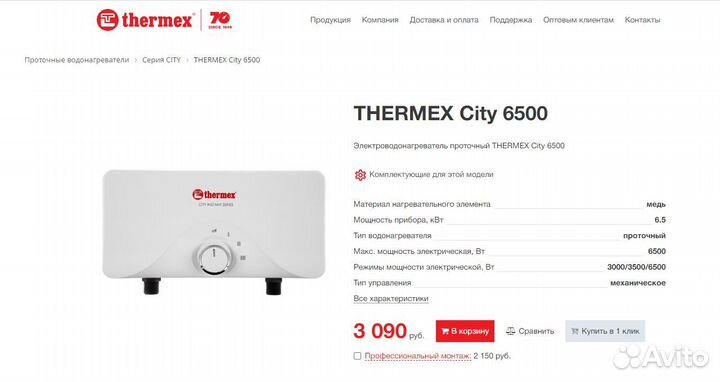 Водонагреватель проточный thermex city 6500