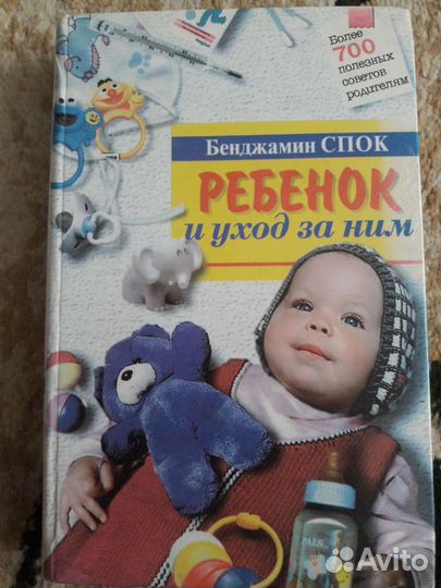 Книги для мам по уходу за ребёнком