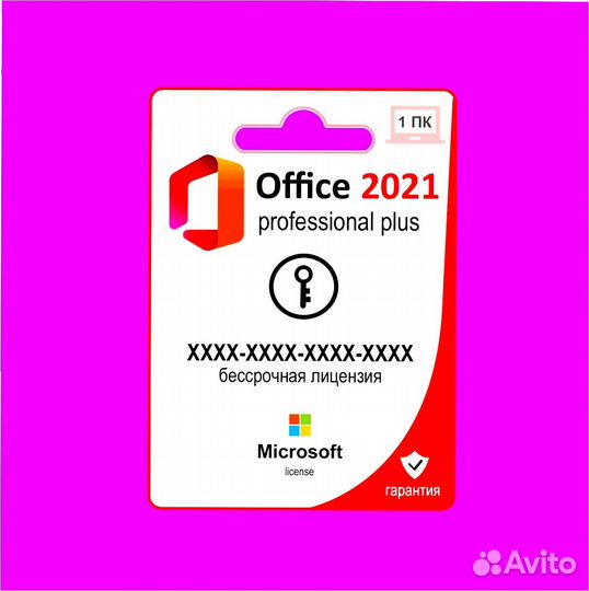 Ключ Активации Office MS (2016;2019;2021;365)