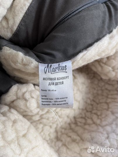 Зимний конверт Markus