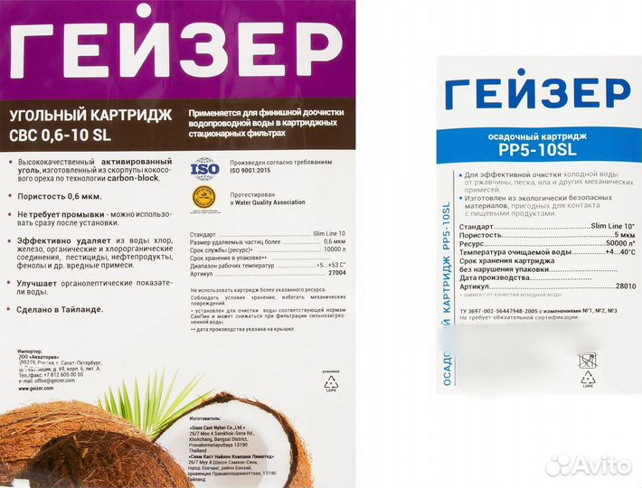 Набор картриджей трёхступенчатый для фильтра Гейзе