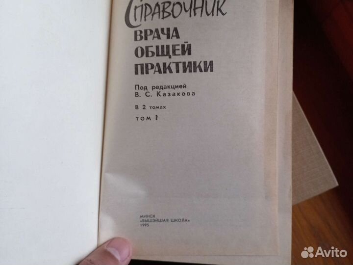 Справочник врача общей практики 1, 2 том 1995 г