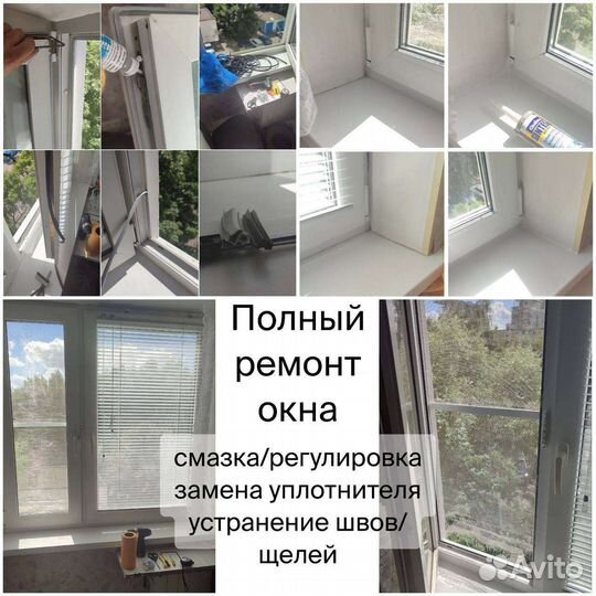 Мастер по ремонту окон пвх, алюминия и деревянных