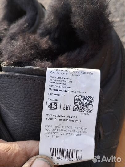 Ботинки рабочие мужские зимние 43 размер